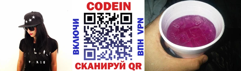 Кодеин Purple Drank  магазин    Сарапул 
